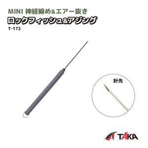 タカ産業 MINI 神経締め＆エアー抜き ロックフィッシュ＆アジング T-172 使用時18.5cm 釣り