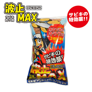 サビキ釣り用 波止MAX 800g 水中で光るキララ入 サビキ 釣り