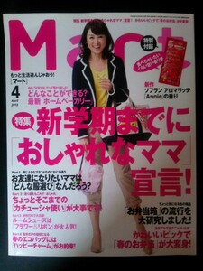 Ba1 08258 Mart マート 2013年4月号 No.101 お友達になりたいママはどんな服選び？ お弁当箱の流行を大研究 「和」の雑貨/生田智子 他