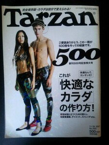 Ba1 08152 Tarzan ターザン 2007年11月28日創刊500号記念特大号 No.500 これが快適なカラダの作り方 下半身強化はスクワットにすべてお任せ