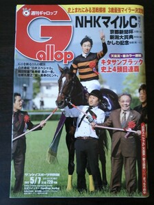 Ba1 08173 週刊Gallop(ギャロップ) 2017年5月7日号 キタサンブラック史上4頭目連覇 白井寿昭 岡田牧雄 アエロリット サンデーウィザード 他