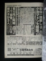 Ba1 08904 週刊文春 2017年5月18日号 安倍一強崩し小池マドンナ奇襲 百年生きる究極の長寿食 広末涼子 宮藤官九郎 水道橋博士 森山良子 他_画像2