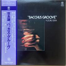 LP 世良譲 / BACCHUS GROOVE バッカス・グルーヴ 帯付き PAP-9073 稲葉国光 横内章次 和ジャズ_画像1