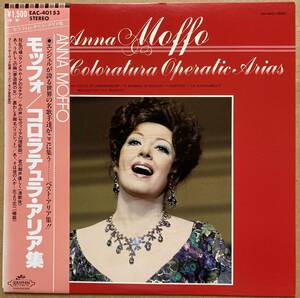 LP ANNA MOFFO アンナ・モッフォ / COLORATURA OPERATIC ARIAS コロラテュラ・アリア集 帯付き EAC-40153