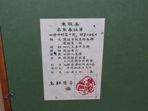 真作保証■名取春仙「四世中村富十郎 羽子のかむろ　名取芳子鑑定印あり　渡辺木版　木版画_画像9