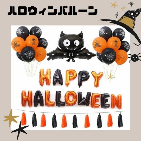 ハロウィン バルーン コウモリ 室内装飾 イベント 風船