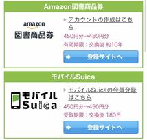 EJOICAセレクトギフト 450円分 / dポイント nanaco 楽天Edy モバイルSuica WAONポイント Pontaポイント Amazonギフトカード 等に交換_画像5