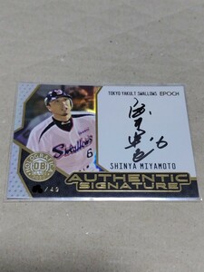 EPOCH NPB OB CLUB HOLOGRAFICA 2020 Baseball Cards 東京ヤクルトスワローズ 宮本慎也 直筆サインカード