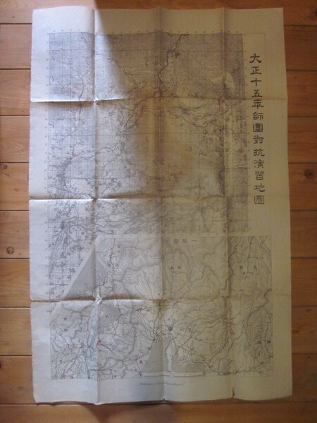 古地図 大正15年師団対抗演習地図 ◆ 上 5万分の1 下 15万分の1