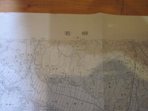 古地図　若柳　　５万分の1 地形図　　◆　昭和４９年　◆　岩手県　宮城県　