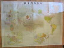 古地図　最新世界全図　　◆　昭和１４年　◆　　_画像1