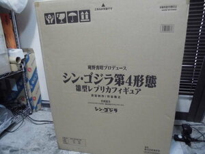 庵野秀明プロデュース 海洋堂 シン・ゴジラ (2016) 第4形態 雛型レプリカフィギュア 全長約110cm ソフビ完成品 竹谷隆之 未使用 即決