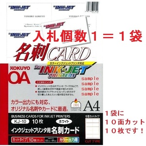 即決送料込 送料無料 KJ-10 KOKUYO コクヨ インクジェット 名刺カード １袋