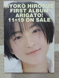 広末涼子　1stアルバム　ARIGATO!　店頭用POP おそらく未使用