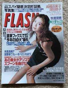 FLASH フラッシュ　1998/12/22　表紙　雛形あきこ