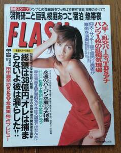 FLASH フラッシュ　1999/8/10　表紙　内田有紀