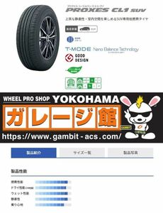 ◆新品! 即納! 4本Set 215/60R17 215/60-17 TOYOプロクセスCL1 SUV レクサスUX ヴェルファイア アルファード エスティマ C-HR エルグランド