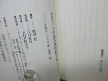 E4■■エピソードで読む西洋哲学史【著】堀川哲 ＰＨＰ新書 年◆並■_画像8