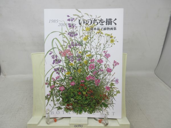 植物画集 Philippa Nikulinsky『Flowering Plants of the Eastern