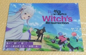 TGS2023 限定 配布 Re:ゼロから始める異世界生活 Witch's Re:surrection クリアファイル エミリア ラム レム 東京ゲームショウ リゼロ