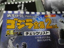 ゴジラ全集　２nd　名鑑シリーズ　ノーマル７種　酒井ゆうじプロデュース　５０ｔｈシリーズ　フィギア　保管現状品_画像3