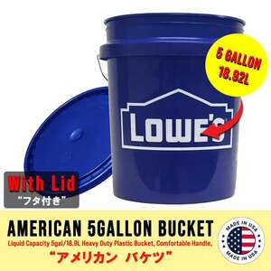 洗車バケツ 5ガロン(18.9L) ロウズ ブルー フタ付きセット アメリカン雑貨 MADE IN USA