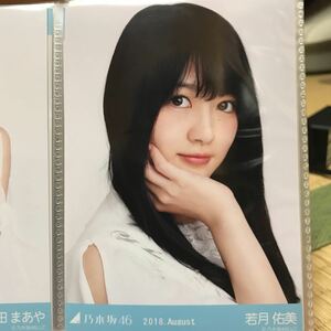 乃木坂46 2018.August シンクロニシティ白衣装 生写真 若槻佑美 ヨリ