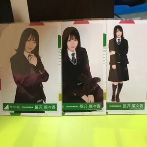 欅坂46『もう森へ帰ろうか？』MV衣装 生写真 長沢菜々香 チュウ、座り、ヒキ
