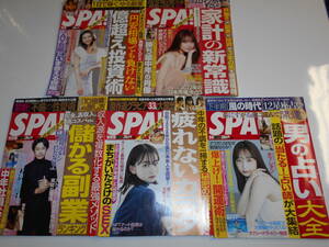 5冊 週刊SPA スパ 2022(11/1 1/11 2021(11/23 10/19 9/14 億超え投資術 1日で稼ぐゆる副業 人気AV女優にいま会える現場9連発