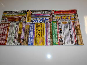 3冊 週刊ポスト 2021年10/1 田中道子 つばさ舞 真白すみれ 2021年11/5 大西結花 眞子さま UFO 2021年12/3 工藤ゆら 時田亜美