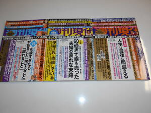 3冊 週刊現代 2020年3/28 ゆきぽよ 池上季実子 小柳ルミ子 2/22 市毛良枝 街山みほ 流田みな実 2021年2/6 杉本佳代,北向珠夕,街山みほ