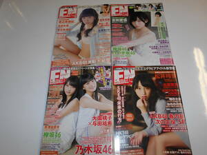 4冊 ENTAME エンタメ 2017年10.9 2014年.4.5 渡辺美優紀 AKB48 志田愛佳/平手友梨奈/渡邉理佐/長濱ねる 大園桃子 与田祐希 松井玲奈