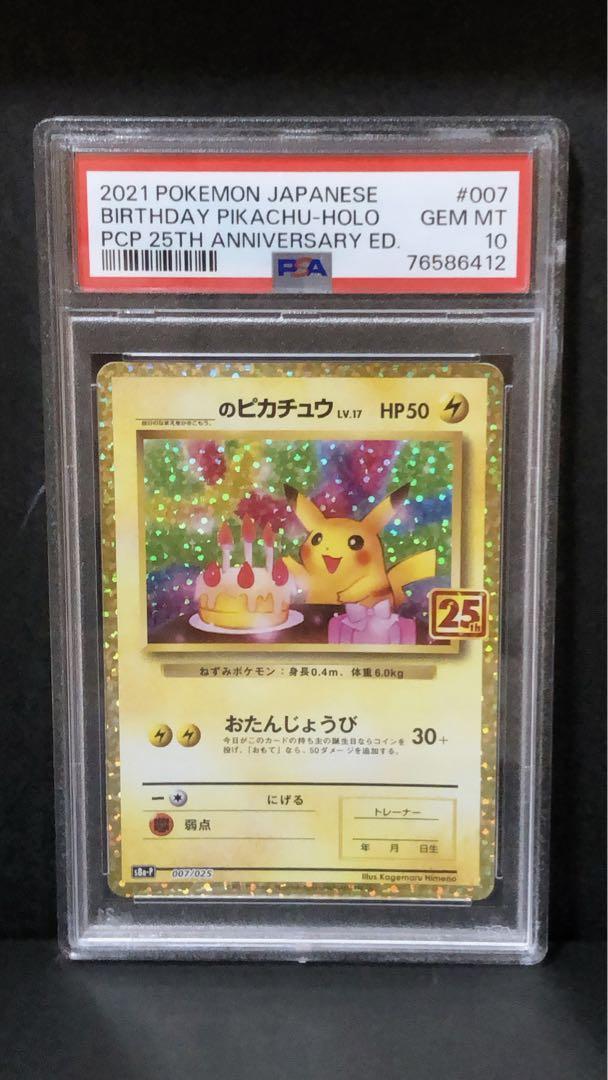 おたんじょうび ピカチュウ bgs9 5 25thアニバーサリー psa｜Yahoo