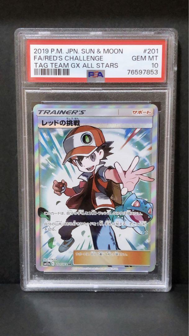 PSA10/レッドの挑戦/SR/sm12a/201/173/PSA鑑定品/TAG TEAM GX タッグ