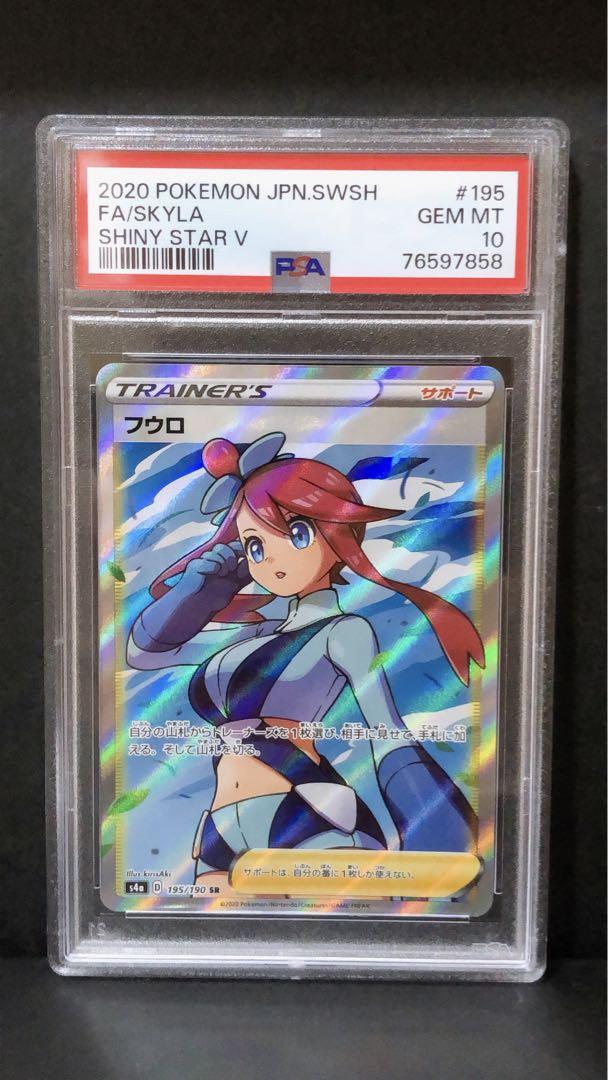 美品】フウロSR PSA10 ポケモンカード｜PayPayフリマ