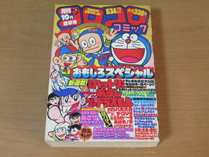 No4312/月刊 コロコロ コミック No.42 1981年10月号 小学館 ドラえもん 藤子不二雄 忍者ハットリくん あさりちゃん