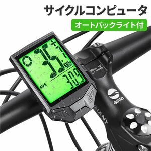 サイクルコンピュータ 19機能 オートバックライト付 自転車用速度計 自転車スピードメーター ワイヤレス 走行距離メーター 防水