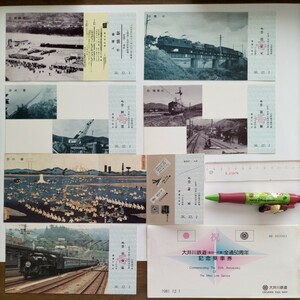 【未使用品】大井川鉄道、1981.12.1、大井川鉄道全通50周年記念乗車券6枚セット