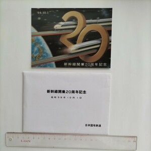 【未使用品】日本国有鉄道、S59.10.1、新幹線開業20周年記念ホログラムカード