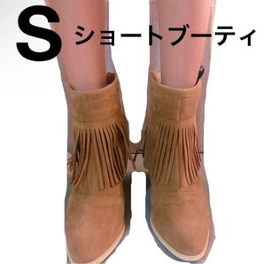 ブーティ フリンジ ショートブーツ 美品