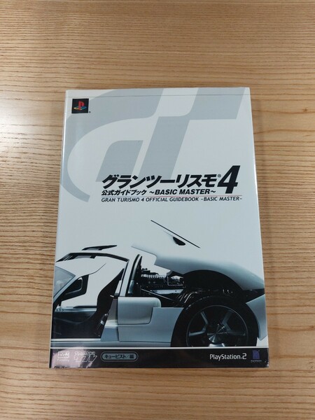 【D2324】送料無料 書籍 グランツーリスモ4 公式ガイドブック BASIC MASTER ( PS2 攻略本 GRAN TURISMO 空と鈴 )