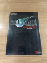 【D2329】送料無料 書籍 ファイナルファンタジーVII ザ・パーフェクト ( PS1 攻略本 7 B5 空と鈴 )_画像1