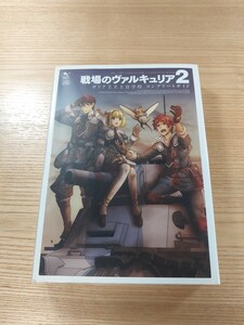 【D2427】送料無料 書籍 戦場のヴァルキュリア2 ガリア王立士官学校 コンプリートガイド ( PSP 攻略本 空と鈴 )