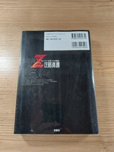 【D2436】送料無料 書籍 スーパーロボット大戦Z 攻略真書 ( PS2 攻略本 SUPER ROBOT WARS 空と鈴 )_画像2