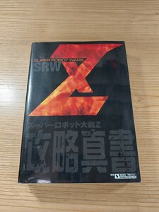 【D2436】送料無料 書籍 スーパーロボット大戦Z 攻略真書 ( PS2 攻略本 SUPER ROBOT WARS 空と鈴 )