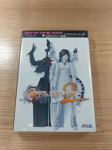 【D2439】送料無料 書籍 デジタル・デビル・サーガ アバタール・チューナー2 公式ガイドブック 追究編 ( PS2 攻略本 空と鈴 )