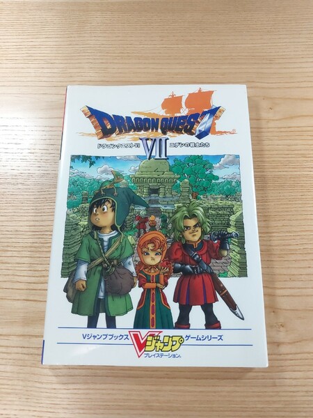 【D2447】送料無料 書籍 ドラゴンクエストVII エデンの戦士たち ( PS1 攻略本 DRAGON QUEST 7 空と鈴 )