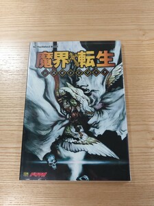 【D2460】送料無料 書籍 魔界転生 公式ガイドブック ( PS2 攻略本 空と鈴 )