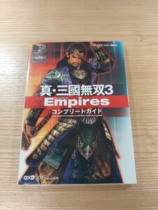 【D2523】送料無料 書籍 真・三國無双3 Empires エンパイアーズ コンプリートガイド ( PS2 攻略本 空と鈴 )