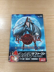 【D2524】送料無料 書籍 ベヨネッタ プレイヤーズバイブル ( PS3 攻略本 BAYONETTA 空と鈴 )